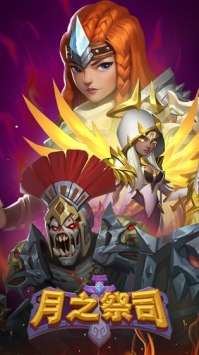 月之祭司截图