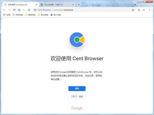 Cent vBrowser 百分浏览器 64位 4.2.7.128 绿色版