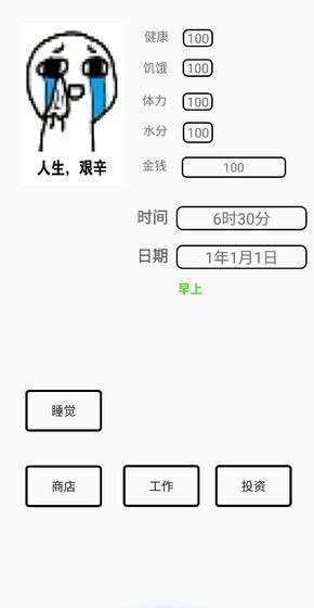 一百块钱的梦想游戏截图