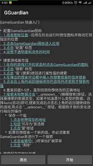 GG修改器免root版截图