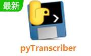 pyTranscriber v1.4 官方版