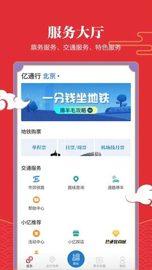 易通行截图