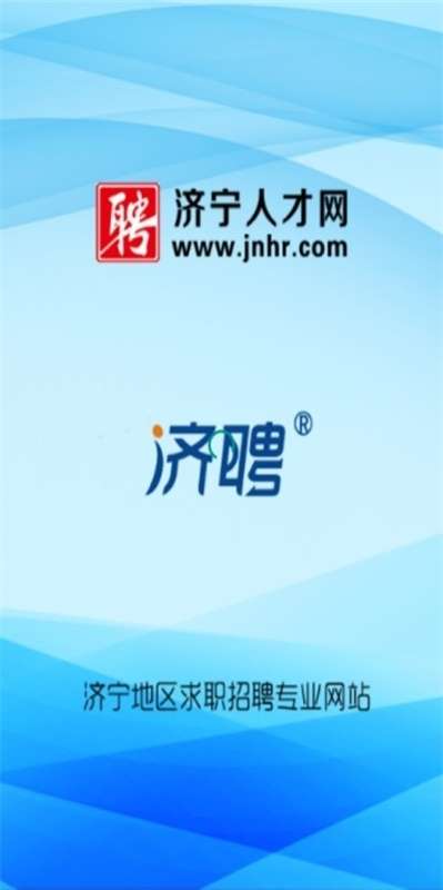 济宁人才网截图