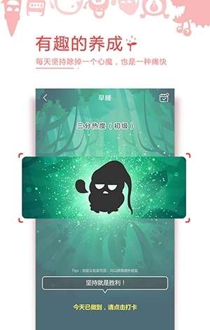 习惯就好截图