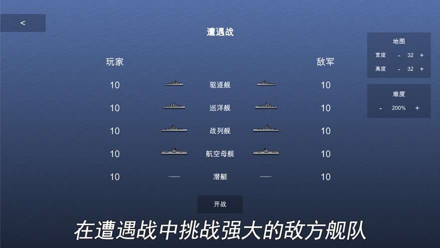 海军战棋ios版截图