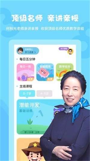 何秋光学前数学截图