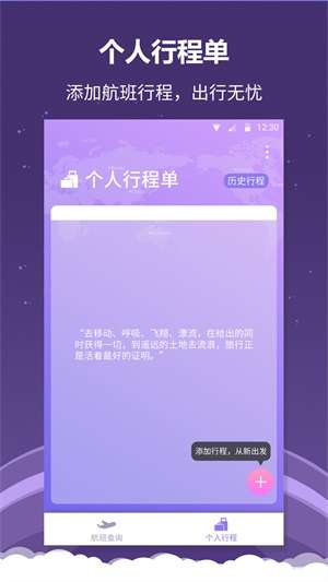 全能航班截图