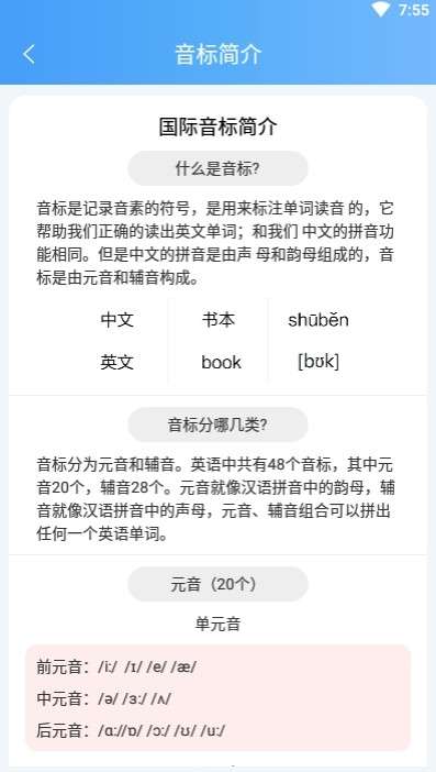 英语音标零基础学习截图