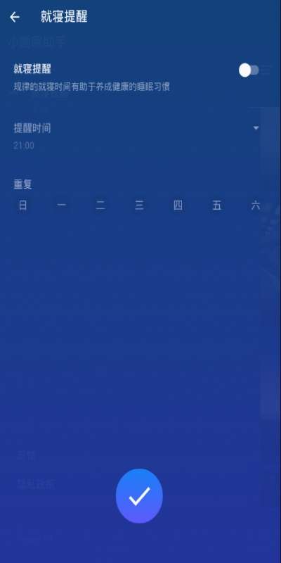 小睡眠助手截图