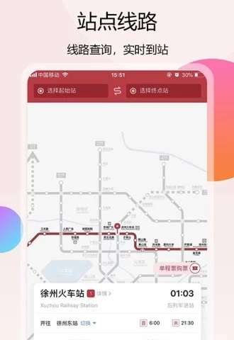 徐州地铁截图
