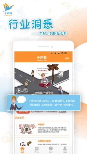 千职鹤截图
