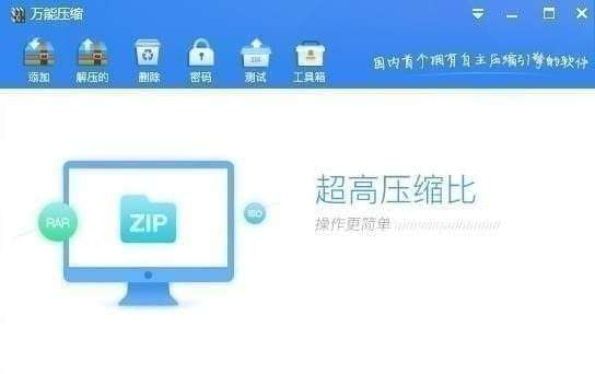 万能压缩软件 截图