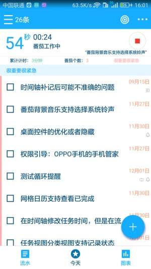 奇妙日程截图