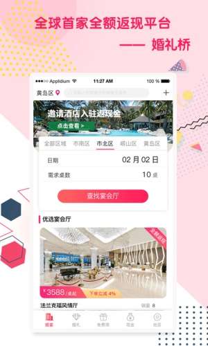婚礼桥截图