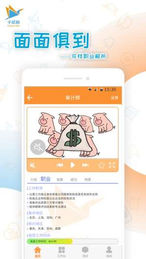 千职鹤截图