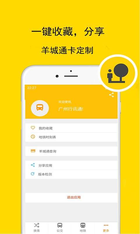 广州公交车来了截图