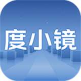 度小镜