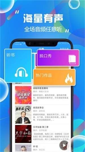 热门有声听书大全截图