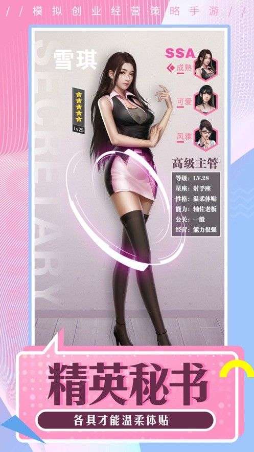 美女来创业游戏截图