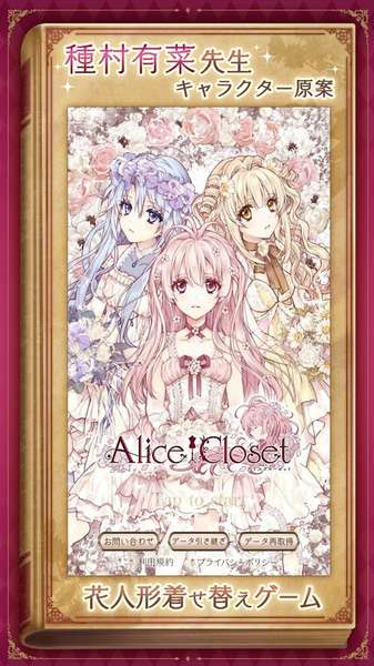 alice closet截图