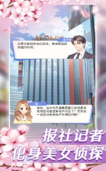 恋爱保卫战游戏截图