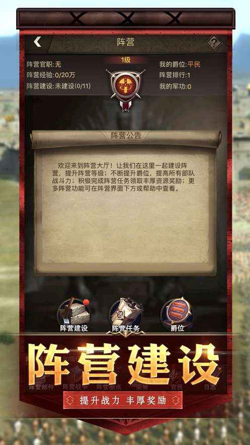 明日帝国黎明将近官方版截图