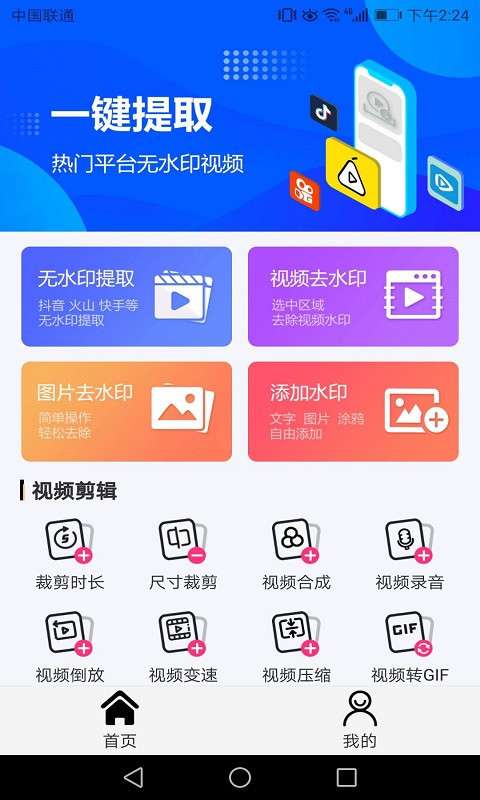 一键无痕去水印截图