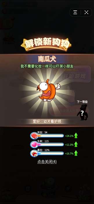 我的狗狗特牛游戏截图