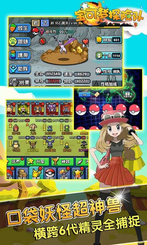 宝可梦探险队变态版截图