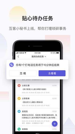 网易互客截图