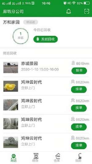 易换回收截图