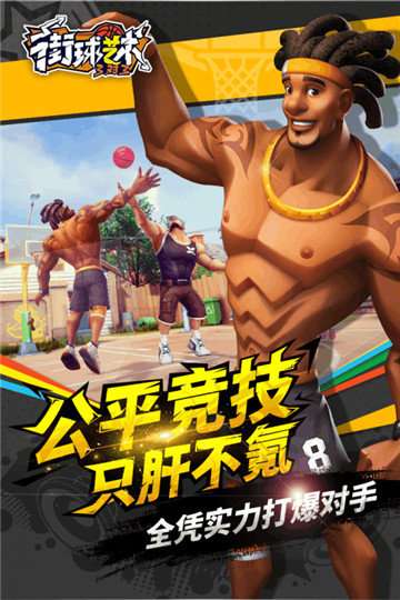 街球艺术台服截图