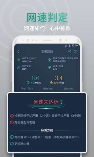 网查查wifi测速截图