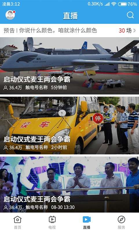 掌上英德截图