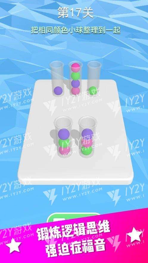 整理球球苹果版截图