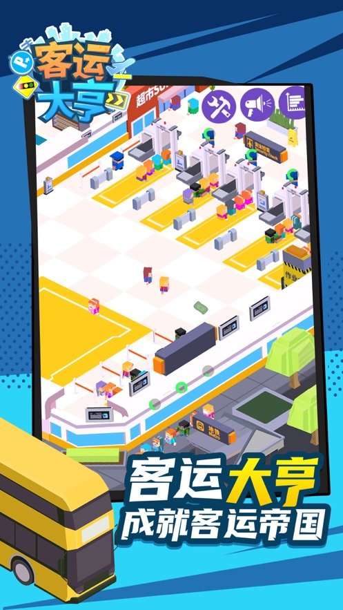 客运大亨苹果版截图