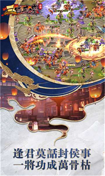 三国英豪挂机截图