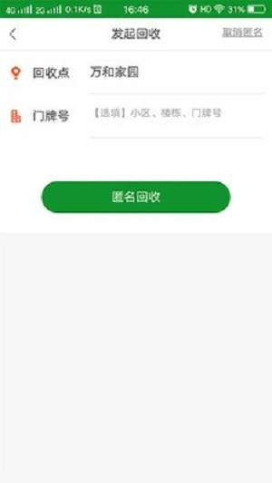 易换回收截图