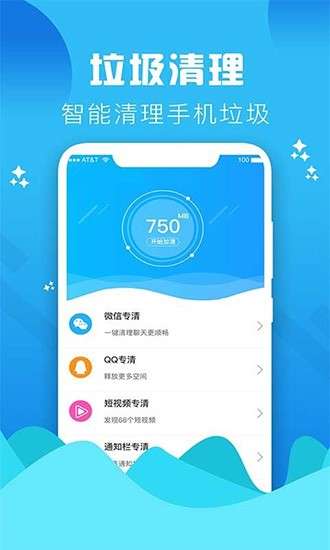 垃圾清理大师截图