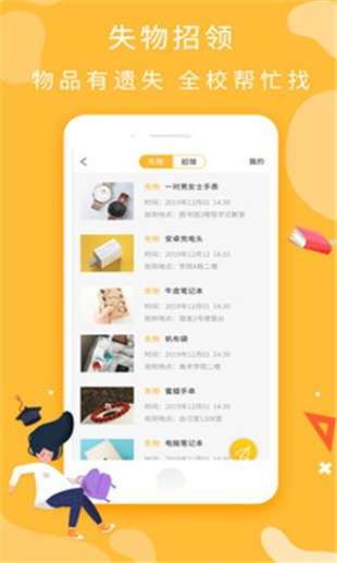 校园精灵截图