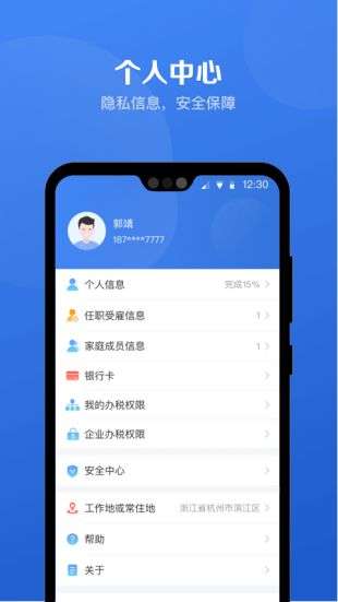 个人所得税客户端截图