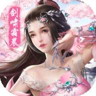 寻仙问情记之剑啸情歌 v1.0.3