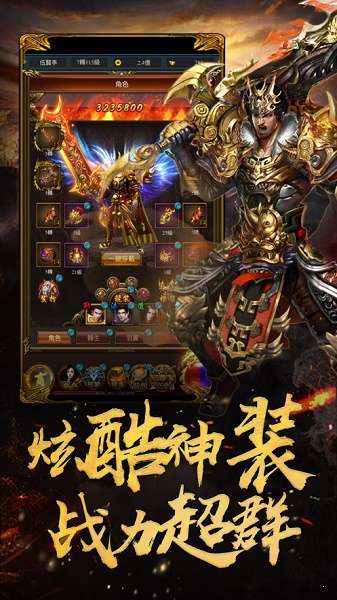 传世屠龙传奇截图