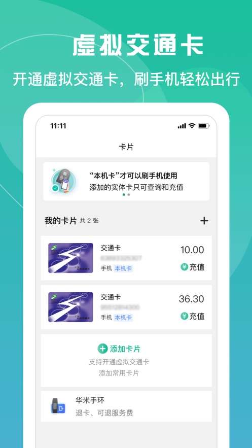 上海交通卡截图