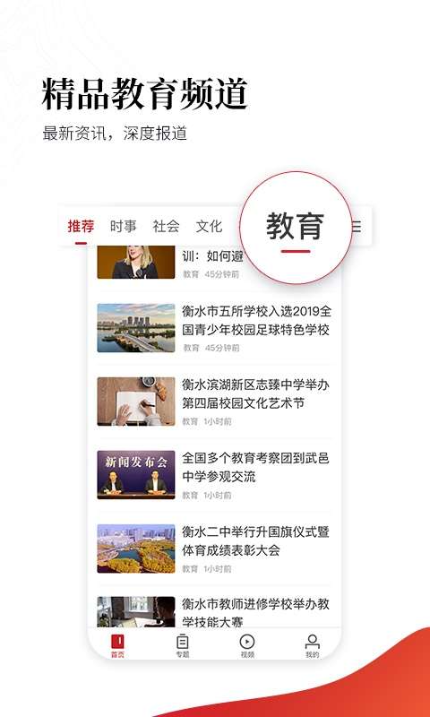 衡水日报截图