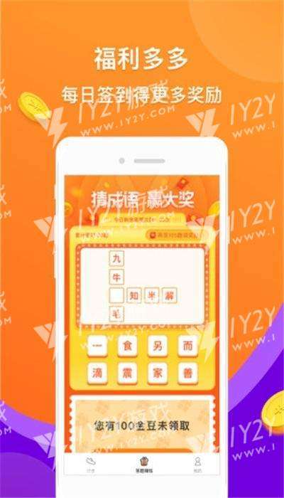 猜成语赢大奖截图