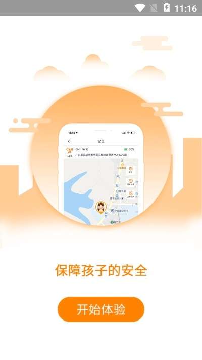 北极星守护截图