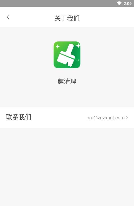 极速趣清理截图