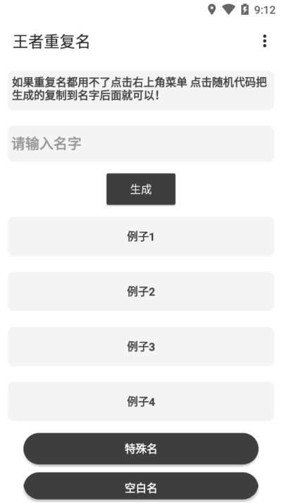王者起名盒子截图