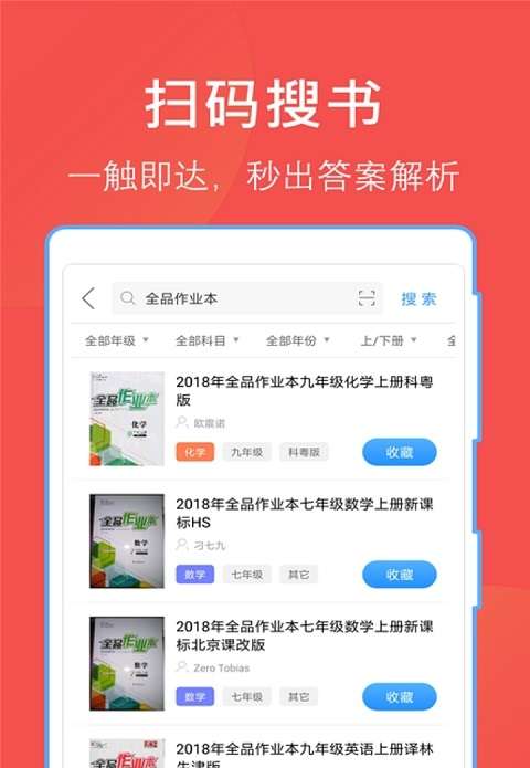 作业答案互动截图